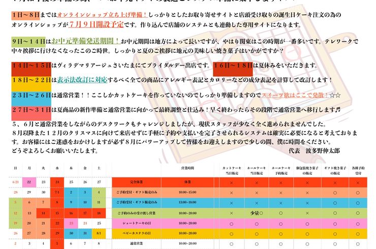 営業カレンダー