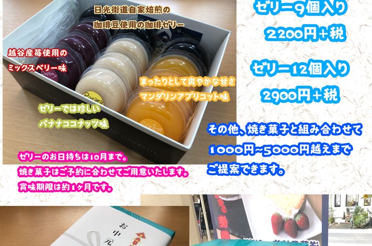 御中元