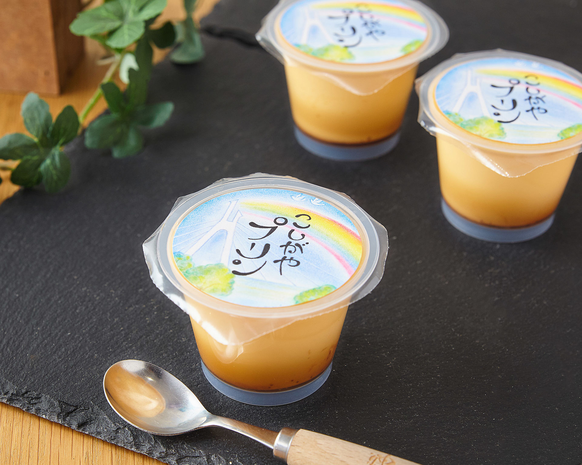 こしがやプリン